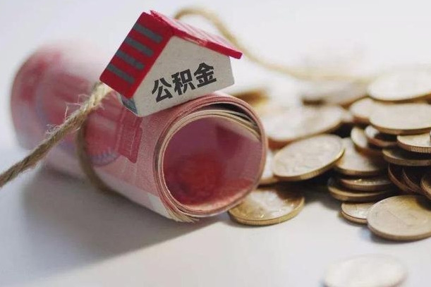 广水为啥公积金黄牛可以取出来呢（广水缺钱怎么把公积金提取出来）